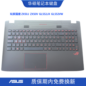 适用华硕玩家国度ZX50J ZX50V GL552VW JX FX-PRO FX-PLUS键盘C壳