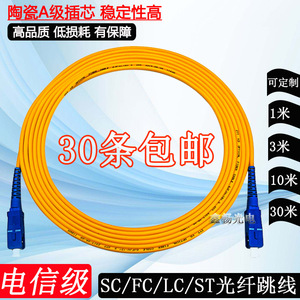 电信级SC-SC SC-FC FC-FC LC- LC1米2米3米5米10米等尾纤光纤跳线