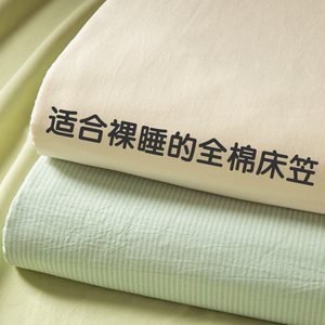 纯棉水洗棉床笠单件全棉1.5榻榻米薄床垫保护套罩纯色床单2三件套