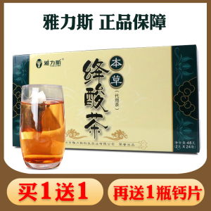 买1送1雅力斯本草绛酸茶共60袋双降排酸高尿酸茶清酸正品再送礼品