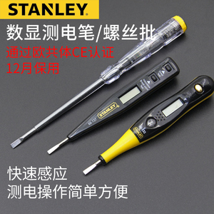 STANLEY史丹利感应测电笔电工专用多功能探测数显一字电测笔