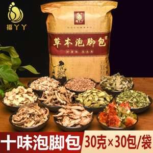 福丫丫十味草本泡脚包 混料 促睡眠排毒祛湿散寒艾草药包泡脚粉