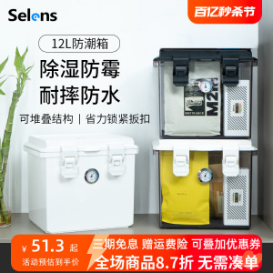 Selens 相机防潮箱单反镜头电子干燥箱摄影器材茶叶收藏家密封盒收纳柜家用数码收纳箱防尘包吸湿卡除湿剂