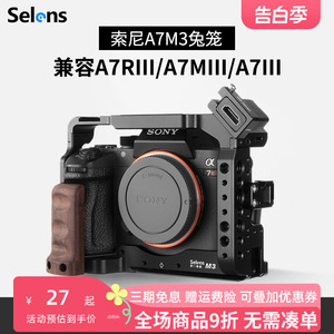 Selens/喜乐仕索尼A7M3单反相机兔笼A73快装板配件sonyA7M2微单a7r3手持摄影套件Vlog拍摄像A7R2底座可接云台