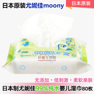 日本尤妮佳moony无添加99%纯水天然棉柔软护肤清洁婴儿湿巾80枚