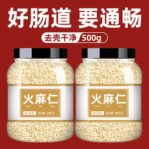 火麻仁官方旗舰店500g中药材脱壳麻子仁粉中药广西巴马火麻籽即食