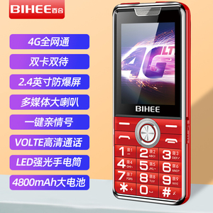百合BIHEE 老年手机全网通移动电信版4G直板老人机大电量超长待机