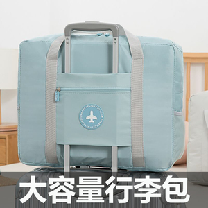 大容量旅行袋登机包可套拉杆箱行李手提包衣物搬家打包收纳袋防水