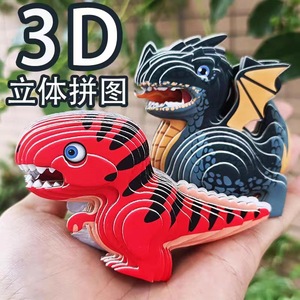 儿童纸质恐龙3D立体拼图动物模型拼装玩具益智DIY拼插手工霸王龙