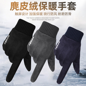 麂皮绒手套男士冬季运动骑行保暖加绒加厚触屏女户外开车骑车手套