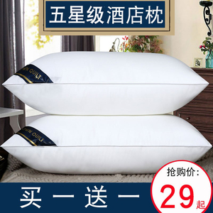 五星级酒店专用枕头枕芯一对装护颈椎助睡眠家用单人整头送枕套