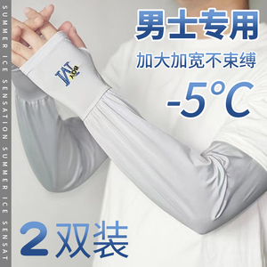 防晒手套男款男士宽松手臂护袖袖套防紫外线冰袖夏季冰丝开车套袖