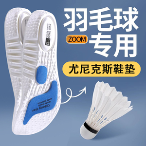 羽毛球专用鞋垫加厚减震气垫女尤尼克斯运动篮球足弓支撑男款xd11