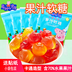 小猪佩奇造型杂果水果汁软糖5连包橡皮糖果儿童小包装分享零食