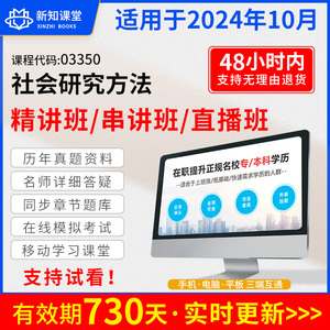 自学考试教材配套网课视频自考真题试卷直播录播课程 03350社会研究方法 行政管理学 2024年中专升大专高升专成人成考成教函授教育