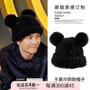 王嘉尔同款黑色米奇帽子女保暖可爱小熊米老鼠护耳毛绒帽微博之夜