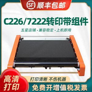 适用柯尼卡美能达C226转印带单元组件 C7222 C266 C227 c287图像转印带清洁刮板 震旦C265 C266加热定影组件
