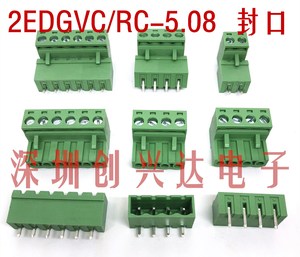 插拔式接线端子 铜针 2EDGVC/RC-5.08MM直/弯针 封口2P3P4P6P-14P