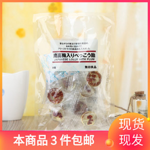 Muji梅糖 淘宝拼多多热销muji梅糖货源拿货 阿里巴巴货源