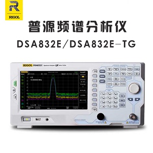 RIGOL DSA832E DSA832E-TG普源频谱分析仪带跟踪源9K-3.2GHZ国产