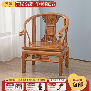 慢象红木家具鸡翅木圈椅皇宫椅古典靠背椅休闲椅中式实木太师椅子