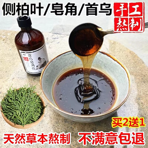 纯手工天然皂角侧柏叶洗发水无硅油生姜草本茶枯无患子何首乌