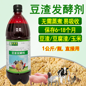 益富源豆渣发酵剂粉专用豆腐渣菜籽饼红薯渣饲料喂猪鸡鱼养殖菌种