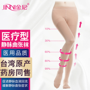 金尼静脉曲张弹力连裤袜辅助缓解医用医疗型女防护腿压力袜子MN1