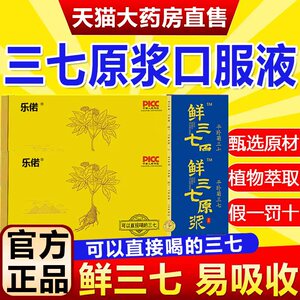 鲜三七原浆口服液七丹药业文山金七原浆鲜萃液官方旗舰店精华2nb