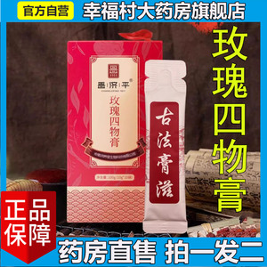 昌济平玫瑰四物膏官方正品李大姨妈永红糖茯苓抖音同款旗舰店5LL