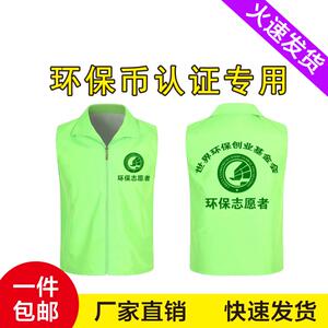 gec环保币志愿者衣服4.29绿动地球认证专用超市服装马甲定制背心