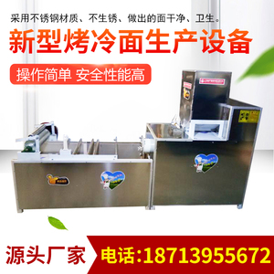 商用烤冷面机全自动烤冷面片机大型烤冷面设备制作生产机器冷面机