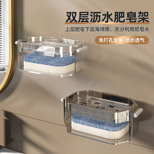 肥皂盒家用高档装香皂厕所放墙上置物架壁挂式免打孔双层沥水皂盒