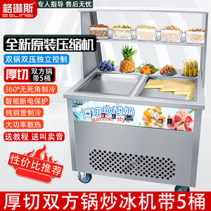 插电用炒冰机全自动商用摆摊定制款炒酸奶机器厚切酸奶机智能控温