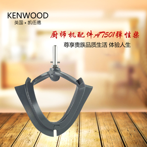 KENWOOD/凯伍德AT501弹性桨适用于KMC010/KMM030/KVC3100/KVC7300