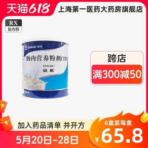 雅培 安素  肠内营养粉剂(TP) 400g/罐