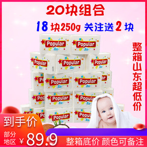 20块 印尼进口泡飘乐popular婴儿多用途洗衣皂白色250g尿布皂包邮