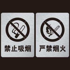 金属禁止吸烟严禁烟火镂空字警示标牌提示牌喷字镂空喷漆模板定制