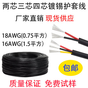 2464护套线过粉线多芯线2/3/4芯纯铜镀锡电线0.75/1平方电源电缆