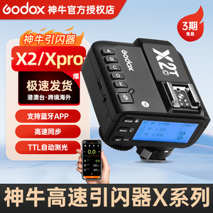 godox神牛引闪器x2t/x3/XPRO二代无线触发器适用佳能尼康索尼相机闪光灯V1/V860三代x1t接收器触摸屏ttl