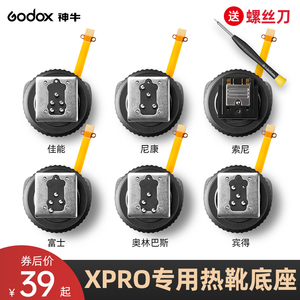 godox神牛X2/xpro-s/c/n/o/p II 二代引闪器热靴底座适用佳能/富士/尼康/宾得/索尼单反相机机顶闪光灯配件