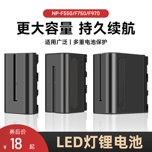 沣标NP-F970/F750/F550摄像机锂电池10000/6600/4400/2200 mAh毫安适用索尼神牛永诺LED摄像补光灯监视器