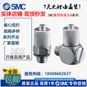 SMC直弯宝塔铁微型接头M-5ALU-6-M5 M-3AU-4-M5 3-M3 3-M5 2-M3