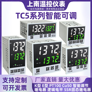 上南电气智能温控仪TC5-H/S/M/LW控制器TCE5温控表温度开关chb402