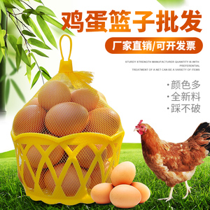 鸡蛋篮子塑料鸡蛋筐鸡蛋包装篮红色圆形篓子塑胶小筐手提鸡蛋网篮