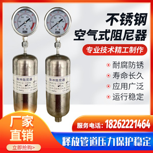 304/316L不锈钢空气式脉冲阻尼器脉动缓冲器缓冲罐DN1525配压力表