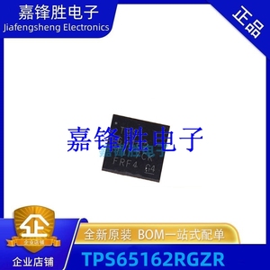 【全新原装】TPS65162 TPS65162RGZR 液晶逻辑板IC芯片 集成电路