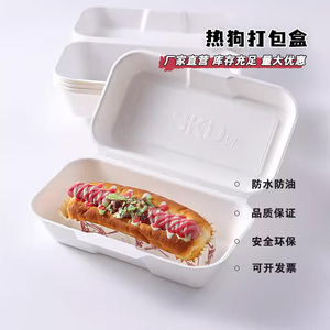 纸浆热狗盒长方形一次性打包盒餐盒可颂三明治包装盒环保可降解盒