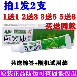 正品爽霸百fu康药膏软膏皮肤湿疹止痒外用抑菌牛皮藓癣百肤康乳膏