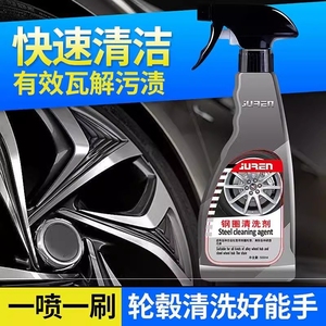 汽车轮毂清洗剂除锈剂铝合金钢圈清洁剂泛黄翻新刹车盘铁粉去除剂